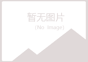 青海夏彤化学有限公司